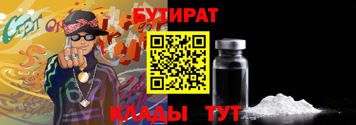 Новошахтинск  Бутират  Вход с VPN  БУТИРАТ жидкий экстази 