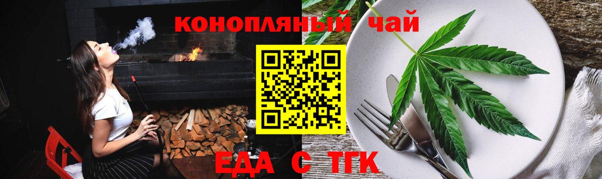 Еда ТГК конопля  Вход с VPN  Новошахтинск 