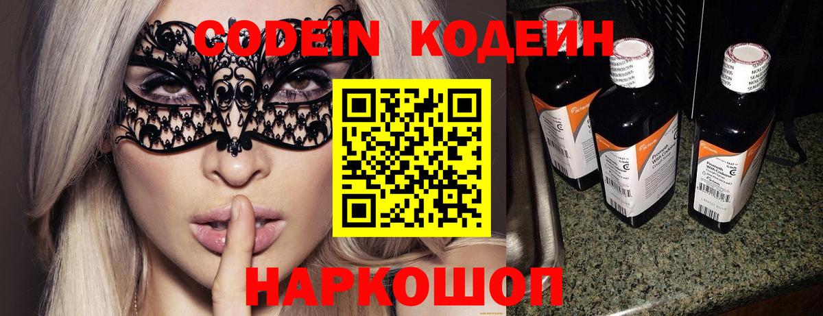 Codein напиток Lean (лин)  Codein напиток Lean (лин)  Вход с VPN  Новошахтинск 