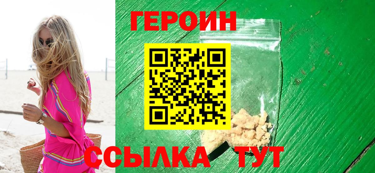 ГЕРОИН Афган Новошахтинск