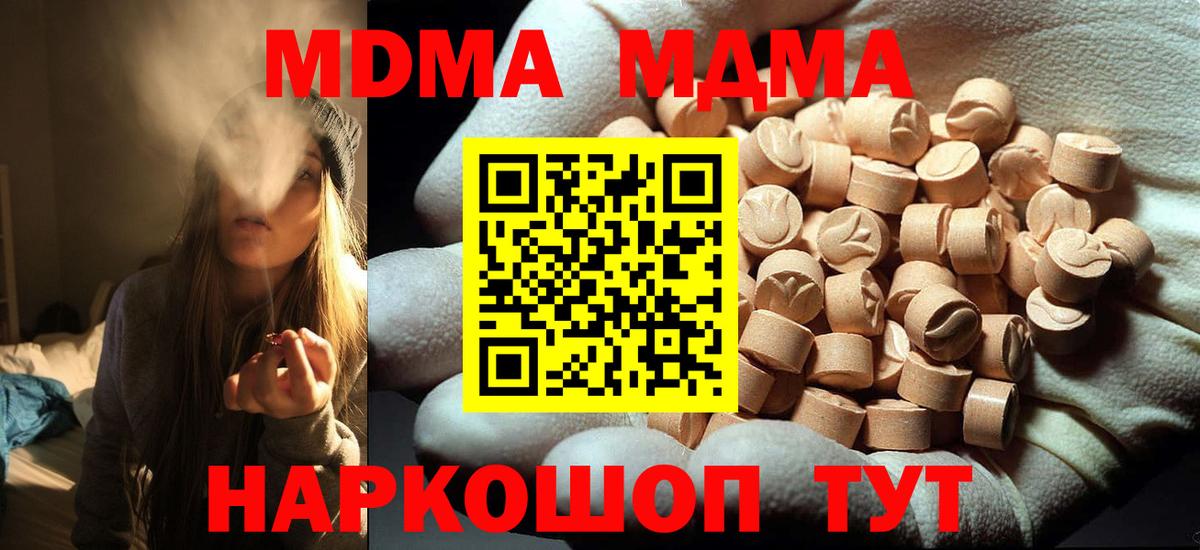МДМА молли Новошахтинск